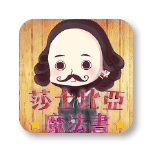 Shakespeare Magic Book(Chinese)